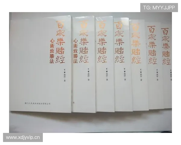 掌握澳门百家乐基本规则和详细流程提升你的赢面技巧